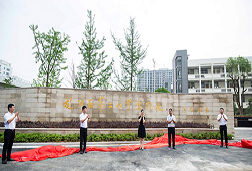 龍灣區第二小學